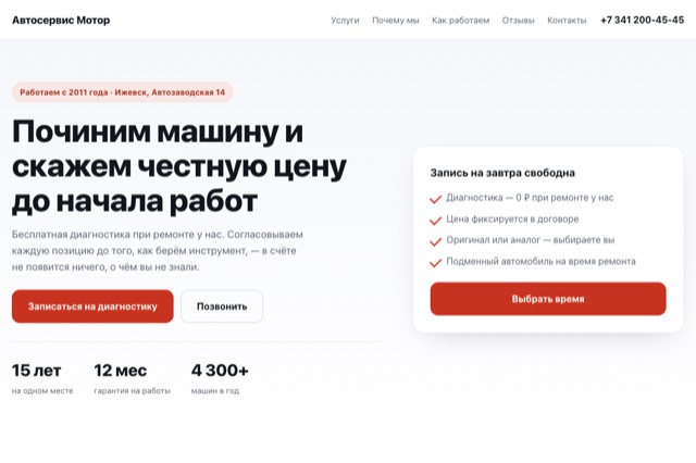 Сайт автосервиса «Мотор»