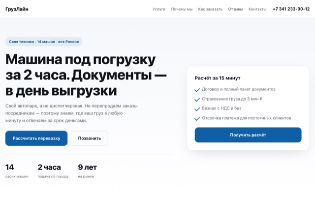 Сайт грузоперевозок «ГрузЛайн»