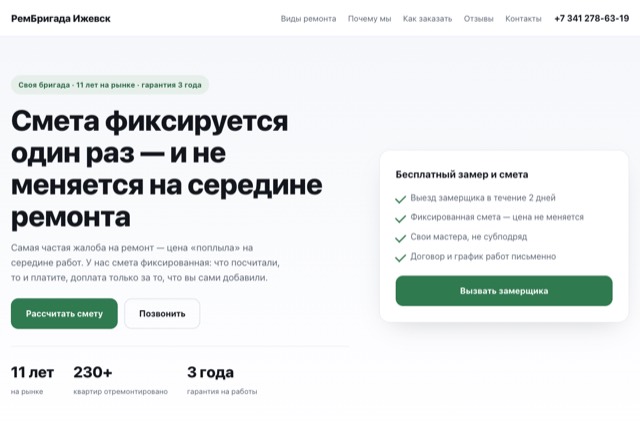 Сайт ремонтной бригады