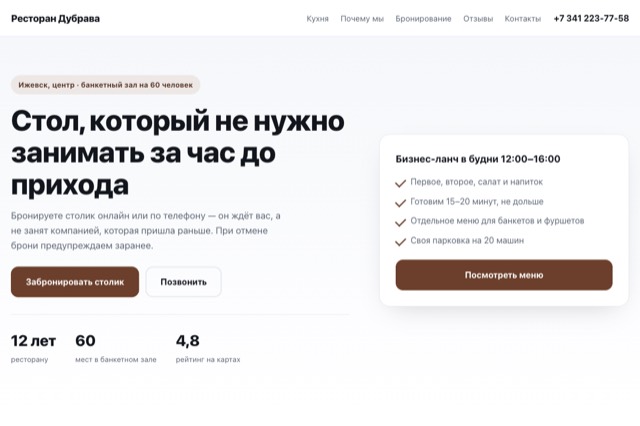 Сайт ресторана «Дубрава»