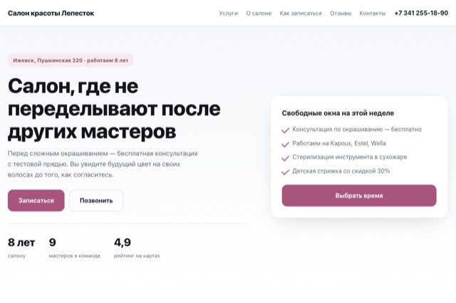 Сайт салона красоты «Лепесток»