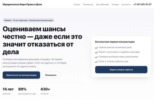 Сайт юридического бюро «Право и Дело»